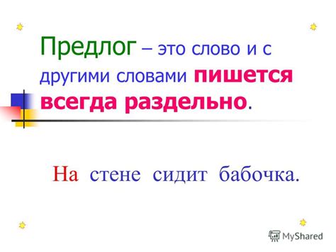 Презентация на тему: "ПРЕДЛОГ ПРЕДЛОГИ Предлог – это слово и с другими ...