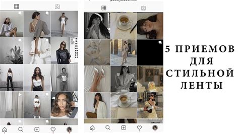 5 ПРИЕМОВ ДЛЯ СТИЛЬНОЙ ЛЕНТЫ В ИНСТАГРАМ - YouTube