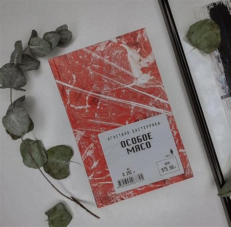 Особое мясо | Бастеррика Агустина - купить с доставкой по выгодным ...
