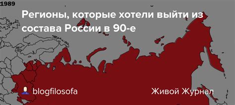 Регионы, которые хотели выйти из состава России в 90-е: blogfilosofa ...