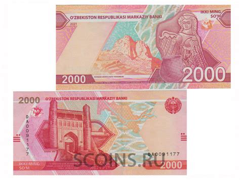 Узбекистан 2000 сом 2021
