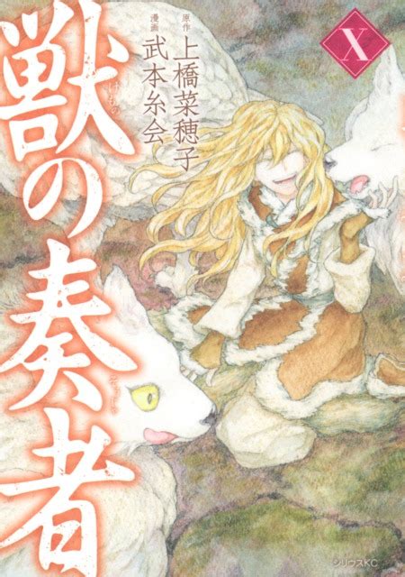 Kemono no Souja (Volume) - Comic Vine