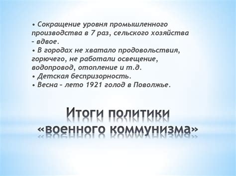 НЭП и военный коммунизм - презентация онлайн