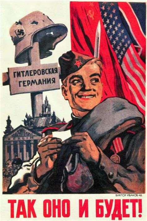 Советский плакат военных лет, 1945 год | Армии и Солдаты. Военная ...