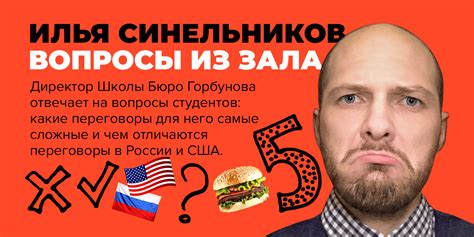 Илья Синельников. Вопросы из зала