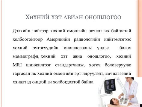 хөхний хэт авиан оношлогоо