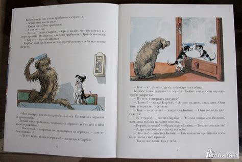 Книга: Бобик в гостях у Барбоса - Николай Носов. Купить книгу, читать ...
