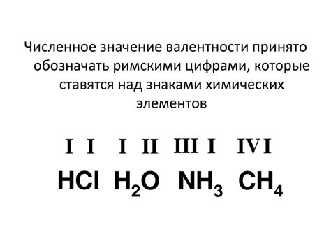 Валентность химических элементов - презентация онлайн