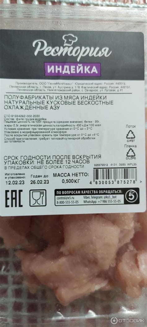 Отзыв о Азу из индейки "Рестория" | Есть претензии к нарезке