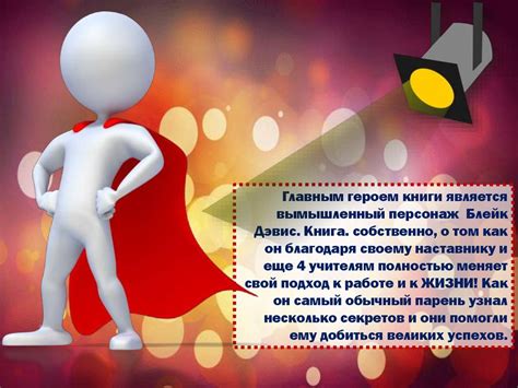 Робин Шарма. «Лидер без титула» - презентация онлайн
