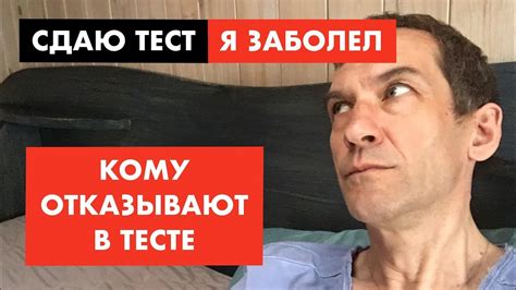 Я заболел. Сдаю тест за деньги [12+] - YouTube