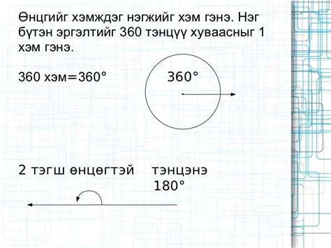 өнцөг