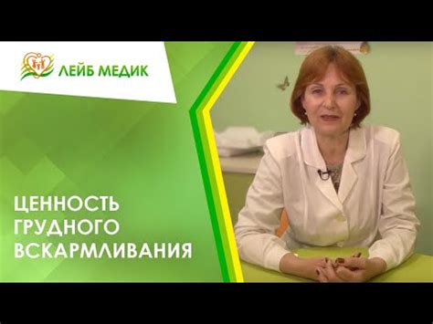 🤱 Ценность грудного вскармливания - YouTube