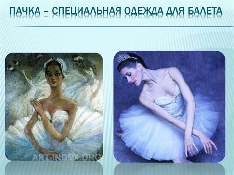 Балет. Техника балета - презентация онлайн