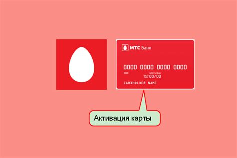 Как активировать карту МТС Банка самостоятельно или при помощи поддержки