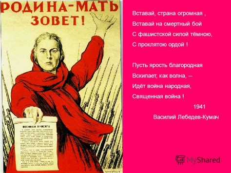 Презентация на тему: "Вставай, страна огромная, Вставай на смертный бой ...