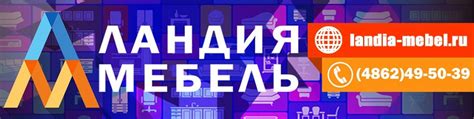 мебельный центр Ландия Мебель в Орле | ВКонтакте