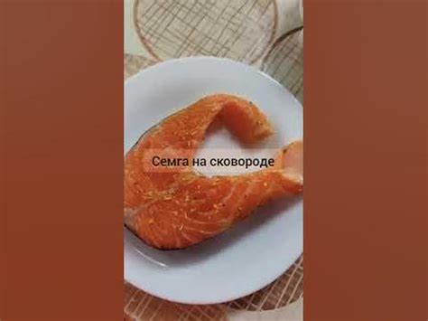 Стейк семги на сковороде. Самый вкусный и быстрый способ. - YouTube