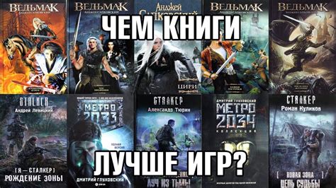 Чем книги лучше игр? - YouTube