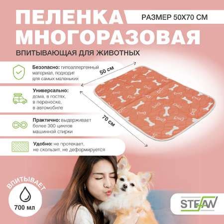 Пеленка для животных Stefan впитывающая многоразовая оранжевая 50х70см ...