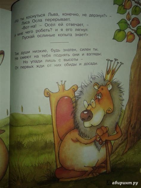 Книга: Басни - Иван Крылов. Купить книгу, читать рецензии | Лабиринт