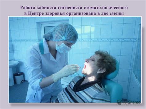 Презентация на тему: "Гигиенист стоматологический Рехтина Анастасия ...