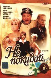 Смотреть фильм Ложное искушение онлайн бесплатно в хорошем качестве