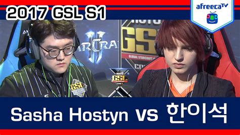 32강 F조 최종전 Sasha Hostyn vs 한이석 [아프리카TV] - YouTube