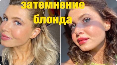 из БЛОНДА в ТЁМНЫЙ РУСЫЙ /постепенное затемнение осветлённых волос ...