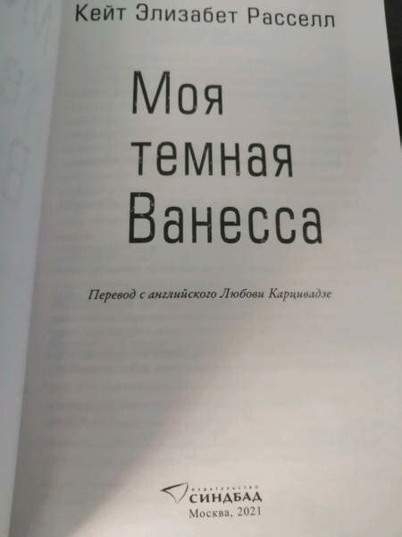 Книга: Моя темная Ванесса - Кейт Рассел. Купить книгу, читать рецензии ...