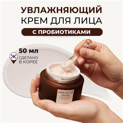 SKIN1004 Увлажняющий крем для лица с пробиотиками Madagascar Centella ...
