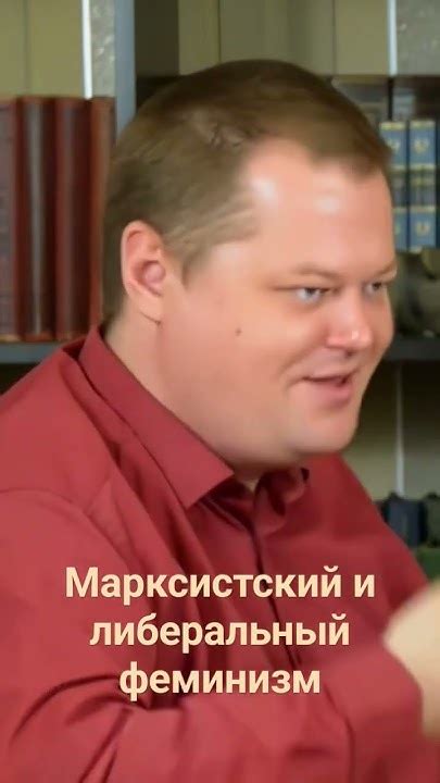 Марксистский и либеральный феминизм #марксизм #феминизм #либерализм ...