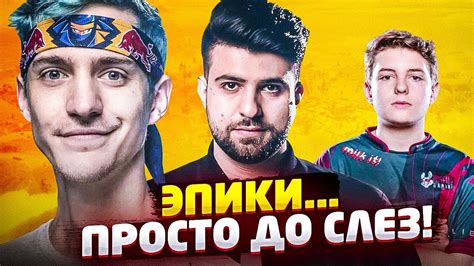 ЭПИКИ, ПОРА ЧТО-ТО МЕНЯТЬ | СНОВА СТРИМСНАЙПЫ НА ТУРНИРАХ! - YouTube