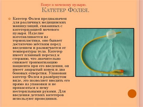 Как убирают катетер из живота - фото презентация