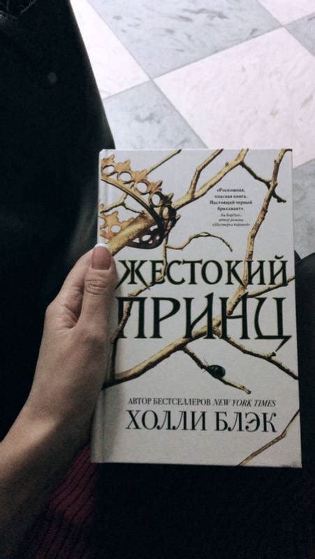 Книга: "Жестокий принц" - Холли Блэк. Купить книгу, читать рецензии ...
