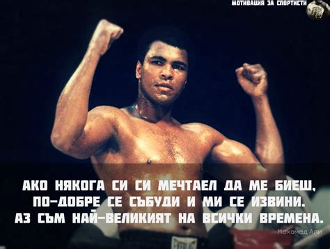 Мотивация за Спортисти - Цитати