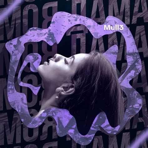 Stream Моя Дама by Mull3 | Listen online for free on SoundCloud