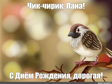 Создать мем "воробей на ветке мультяшный, мультяшный воробей, воробей ...