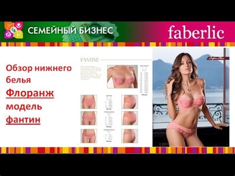 Нижнее белье #Флоранж модель фантин - YouTube