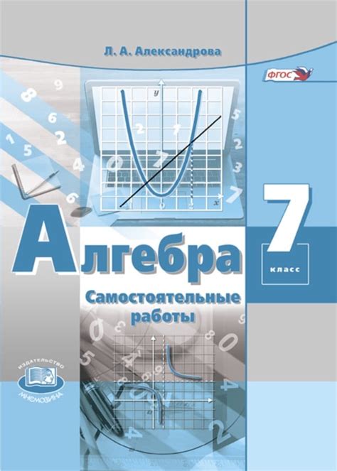ОК ГДЗ Алгебра 7 класс Александрова Самостоятельные | Гарантия хорошей ...