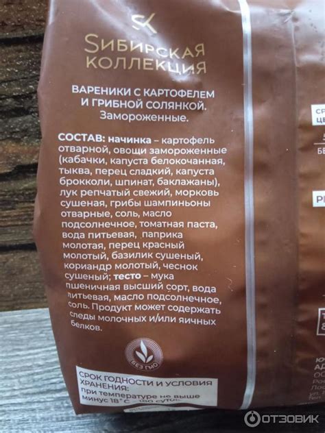 Отзыв о Вареники с картофелем и грибной солянкой Сибирская коллекция ...