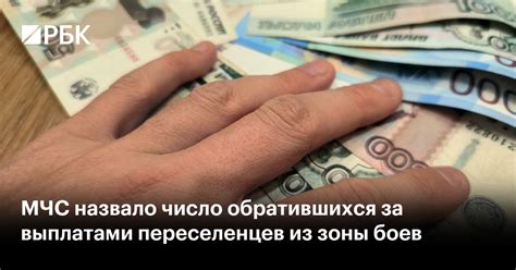 МЧС назвало число обратившихся за выплатами переселенцев из зоны боев — РБК