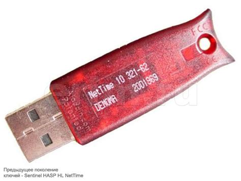 Sentinel HL NetTime10 - аппаратный USB-ключ для защиты ПО