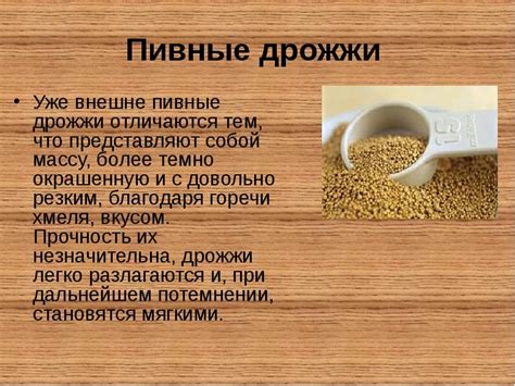 Использование дрожжевых грибов для производства разных групп продуктов
