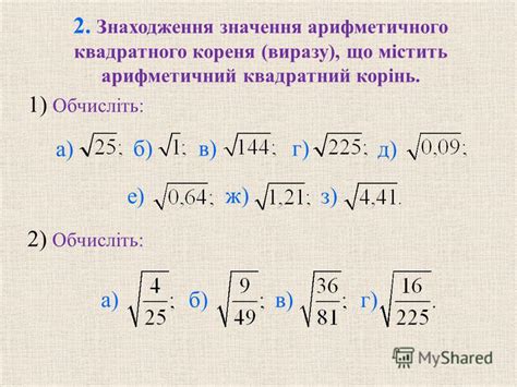 Презентация на тему: "Квадратний корінь з числа. Арифметичний ...