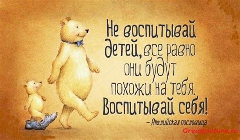 7 главных ошибок в воспитании детей | Плакаты с цитатами, Цитаты ...
