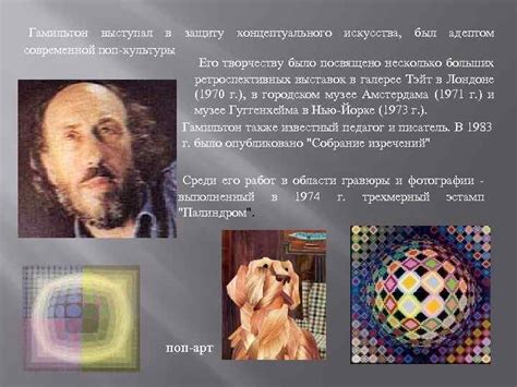 ГАМИЛЬТОН РИЧАРД HAMIL TON RICHARD 1922 2011 Отец
