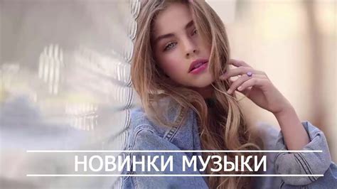 ХИТЫ 2020 ⚡ Топ Музыка Апрель 2020 ⚡ Русская Музыка ⚡ Новинки Музыки ⚡ ...