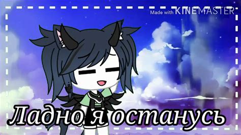Ладно - YouTube