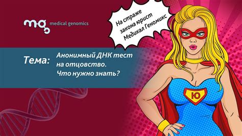 Тест ДНК на отцовство АНОНИМНО. Что нужно знать? - YouTube